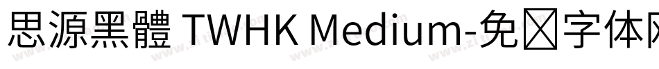 思源黑體 TWHK Medium字体转换
